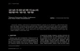 금연지원정책지표의 현황과 발전 방향 - 한국보건사회연구원repository.kihasa.re.kr/bitstream/201002/21618/1/2017.4...2. 우리나라 금연지원정책지표의