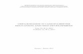 ОБРАЗОВАНИЕ И САМОРАЗВИТИЕ EDUCATION AND SELF … · 2017. 12. 22. · a research project and published a paper based on the results. One then left the institution,