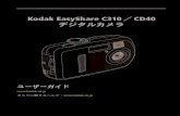 Kodak EasyShare C310 CD40 デジタルカメラKodak EasyShare C310／CD40 デジタルカメラ ユーザーガイド  カメラに関するヘルプ：