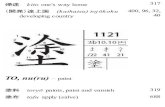 Japanese Kanji and Kana: A Complete Guide to the Japanese ...華道 kadō (Japanese) flower arranging 149. 華美 kabi splendor, pomp, gorgeousness 405 中華料理 chūka ryōri Chinese