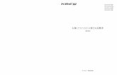 石綿（アスベスト）に関する見解書（第5版） - KMEW · 2019. 10. 21. · Title: 石綿（アスベスト）に関する見解書（第5版） Author: ケイミュー