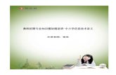 主讲老师：张东upload.hteacher.net/jiangyi/16110201194016668.pdf教师网课程 第[4]页 客服电话: 4006-01-9999 4、信息的分类： 1）按照信息的加工顺序：一次信息、二次信息、三次信息