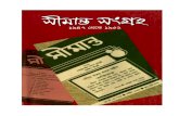 W. BmivBj Lvb - Mahbub Ul Alam Chowdhurymahbubulalamchowdhury.info/wp-content/uploads/2014/12/... · 2014. 12. 4. · SHIMANTO SANGRAHA: Collection of monthly Shimanta, by Mahbub