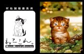 村松誠插畫系列 - Animation InternationalArt of Makoto Muramatsu Kodak Photo Products Corp. (Hong Kong) Photo Albums Hewlett Packard (Taiwan) Tai Shin Bank Corp. (Taiwan) Broadway