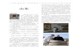山东 - wulincun.com在《武当》、《中华武术》、《少林与太极》 有关报纸、网站等媒体发表论文10余篇。 2011年，在武当山武当拳法研究会、《武