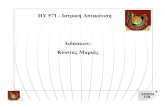 HY 571 - Ιατρική Απεικόνιση ∆ιδάσκωνhy571/LECTURES/3and4_nuclear_medicine.pdf · 2007. 3. 25. · Πυρηνική Ιατρική. Η Πυρηνική Ιατρική