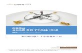 한국투자 삼성그룹 증권 子펀드1호 [주식] - kebhana.com · 2021. 3. 16. · 한국투자 삼성그룹 증권 子펀드1호 [주식] | 6 운용계획 향후 주식시장은