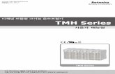 ii © Copyright Reserved Autonics Co., Ltd. · 2018. 8. 20. · 1.1 특징 다채널 모듈형 온도조절기 TMH Series 는 한대 4 채널/ 2 채널을 고속 샘플링(50ms) 으