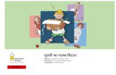 गु ली का गज़ब पटाराThis book was made possible by Pratham Books' StoryWeaver platform. Content under Creative Commons licenses can be downloaded, translated