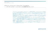 Micro Focus Visual COBOL - アプリケーション互換性ガイド...Visual Basic 6 から Visual Basic .NET(VB 7) へのバージョンアップについては、後方互換がなく、変換ツールを