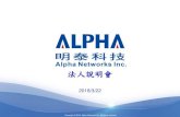 Alpha IR Presentation · 2018. 3. 22. · 營業毛利 555 12.7 764 15.8 (209) (27.4) 營業費用 515 11.8 587 12.1 (72) (12.3) 營業利益 40 0.9 177 3.7 (137) (77.4) 營業外利益
