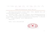 经中国认证认可协会（CCAA）考核、评价，杨珺等449人符 ......2017/10/09  · - 2 - 附件 认证人员注册名单 一、强制性产品认证检查员 序号 姓名
