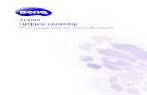 TH530 Цифров проектор Ръководство за потребителя TH530.pdf · 2017. 7. 7. · TH530 Цифров проектор ... очила на BenQ, за