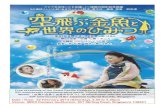 Singapore - Date / Time: 22 February 2014 (Saturday), 2.00 to ...25th anniversary commemorative movie “Flying Goldfish and the Secret of the World”「空飛ぶ金魚と世界のひみつ」