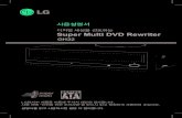 사용설명서 - LG전자 · 2015. 12. 27. · Super Multi DVD Rewriter 디지털 세상을 선도하는 사용설명서 LG전자㈜ 제품을 이용해 주셔서 대단히 감사합니다.