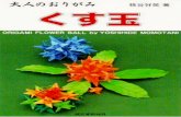 Yoshihide Momotani Origami Flower Ball (japanese)€¦ · J IEIITØtøfiinrvthi'dnin. m S //JLi* 30>4jfrft Ct ^ICCJJOtf«T L OttC lEMtø Tdrahcdroa 5®9 lEAøtø Octutudron i;us«ut.x=tw