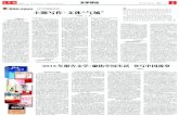 2015年报告文学： 主题写作·文体“气场”image.chinawriter.com.cn/61/2016/0125/U3875P843T61D1553F...32 ” “ 文学评论 2016年1月25日 星期一 新观察·年度综述