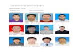 meizhou.gov.cn · Web view市直属机关第四届“客融天下杯”足球赛队员照片 单位名称（盖章）： 嘉应学院 领队名称： 陈义彬 手机：13823866609