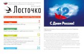 Еженедельная электронная газета ... · 2021. 6. 11. · созыва на следующие 5 лет В Государственную Думу России