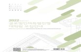 02/ 지원자격 및 제출서류  · Web view2021. 7. 12. · [Korean] TOPIK Level 3 / Completion of Level 4 at university language centers in Korea [English] TOEFL iBT 80 / IELTS