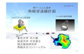 南極望遠鏡計画 - Hiroshima U1601-031.a.hiroshima-u.ac.jp/sym2013/restricted/26...南極ドームふじのシーイング ‐雪面から高さ15mで0.2秒角 ‐ 左から、SODAR,
