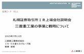 札幌証券取引所IR上場会社説明会 - sse.or.jp