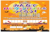 Kodomo Helloween - 三井ショッピングパーク