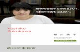 Yoshiko Fukukawa - Courts