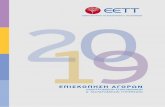 Hellenic Telecommunications and Post Commission (EETT)
