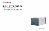 LX-P1500 ユーザーズガイド