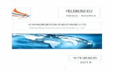 NEEQ : 832853 北京电旗通讯技术股份有限公司