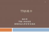 TTQS簡介 - - 德鍵人才發展創新中心:TTQS訓練 ...