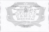 ПМ 21 девушки 12-14 - mossambo.ru