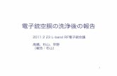 2011 2 23 L-band RF電子銃会議 高橋、杉山、早野 （報告：杉山）