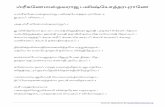 Ganesha Stavaraja ( Bhavishya Purana) Tamil PDF