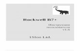 Rockwell B7+ - narod.ru