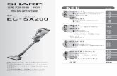EC -SX200エスエックス - シャープ株式会社