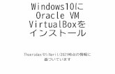 Windows10に Oracle VM VirtualBoxを インストール