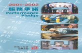 performance pledge 01-02 服務承諾 - EMSD