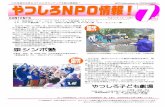 NPO Information in YATSUSHIRO！ 八代地域の元気なNPOとボラ …