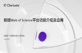 Web of Science平台功能介绍及应用 - lib.seu.edu.cn