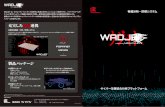 WADJET Ver4.0 カタログ
