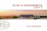 北京大学阅读报告 2017 - pku.edu.cn