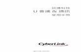 訊連科技 U 會議 & 通訊 - CyberLink
