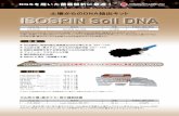 ISOSPIN Soil DNA パンフレット