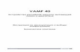 VAMP 255 - Диспетчер фидеров