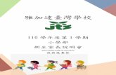 雅加達臺灣學校 - jtsid.org
