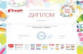 Всероссийский тВорческий коНкурс Диплом