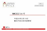 MICEについて - mlit.go.jp