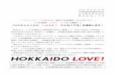 「HOKKAIDO LOVE！ ひとめぐり号」を運転します！